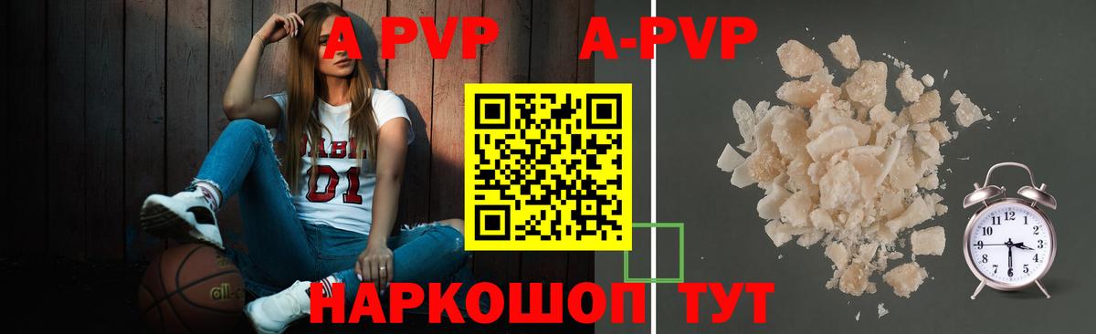 Альфа ПВП  А ПВП кристаллы  Фурманов  Вход с VPN  Alpha PVP Соль 