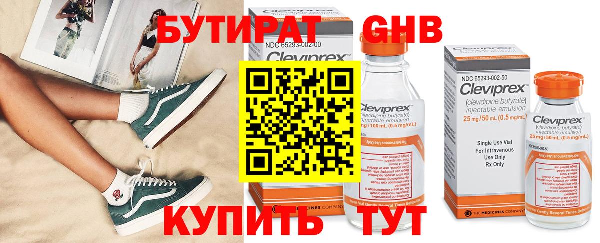 Бутират бутандиол  БУТИРАТ  Фурманов  Вход с VPN 