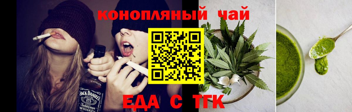 Еда ТГК конопля  Вход с VPN  Фурманов 