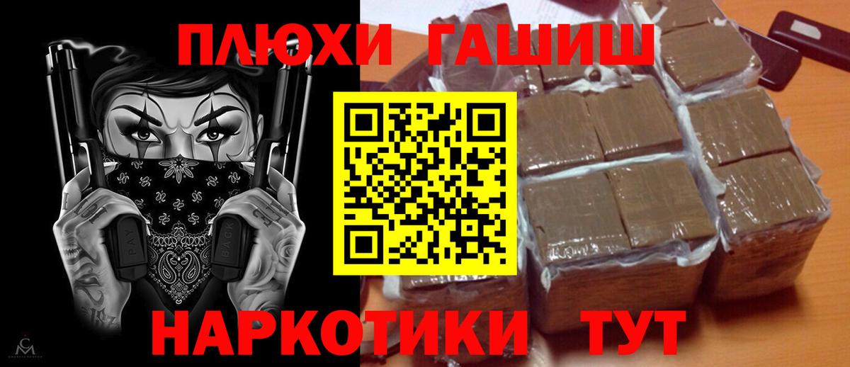 Фурманов  ГАШ Premium  Вход с VPN  ГАШ гарик 