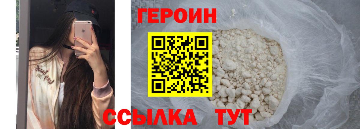 ГЕРОИН белый  Вход с VPN  Героин  Фурманов 