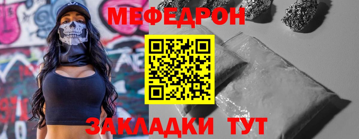 МЕФ mephedrone  МЕФ  Меф VHQ  Фурманов  Вход с VPN 